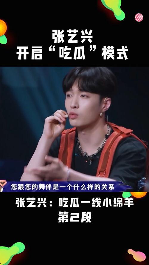 张艺兴吃瓜直播,吃瓜群众狂欢时刻
