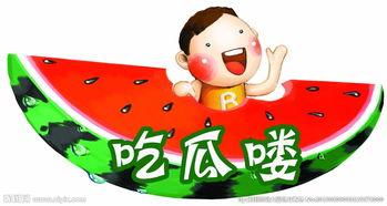 小心吃瓜图片大全搞笑