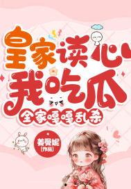 读心全班吃瓜,读心术下的吃瓜盛宴